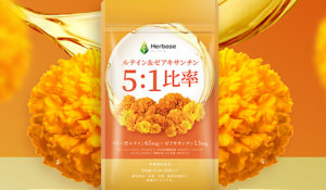 Herbaseルテイン65mg＆ゼアキサンチン13mgの口コミや評判は？違いや効果をレビューから徹底検証